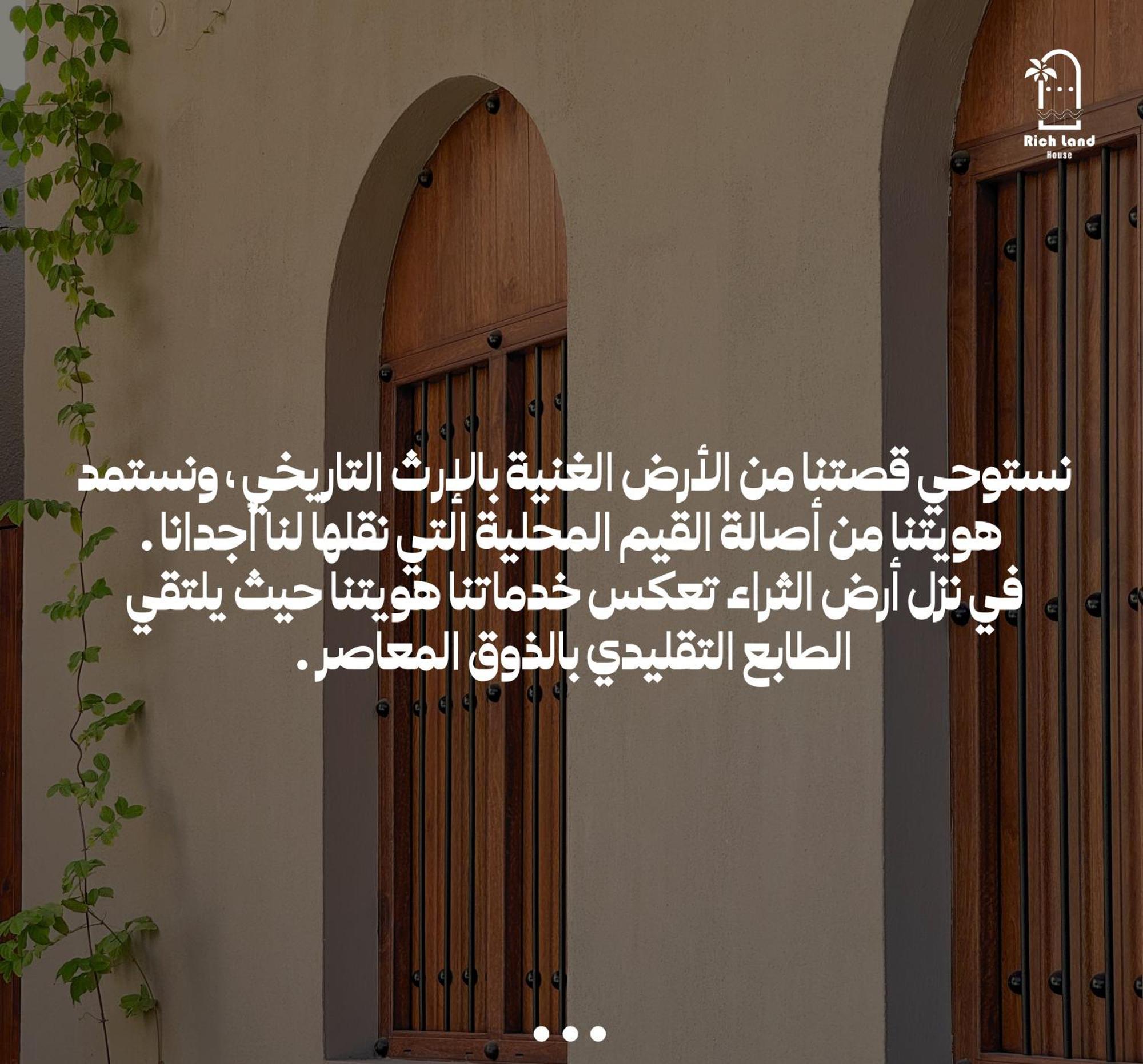 بيت أرض الثراء Rich Land House Низва Екстериор снимка